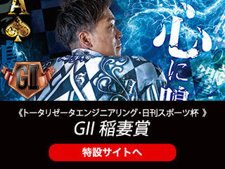 トータリゼータエンジニアリング・日刊スポーツ杯 GII 稲妻賞（伊勢崎・05/13～17） の特設サイトをUPしました