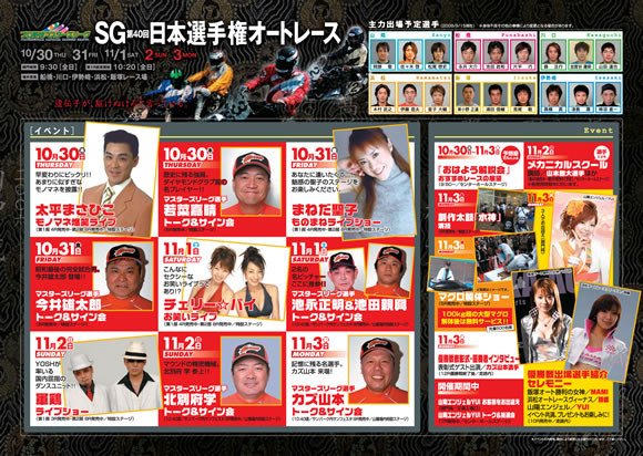 SG第40回日本選手権オートレース