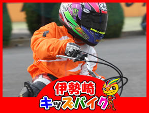 伊勢崎キッズバイク開催日程について