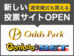 オートレース新投票サイトOPEN