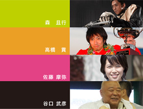 選手名鑑
