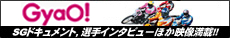 GyaO! �I�[�g���[�X����