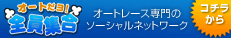 �I�[�g�����I�S���W��!!