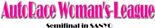 AutoRace Woman's-League semifinal in SANYO