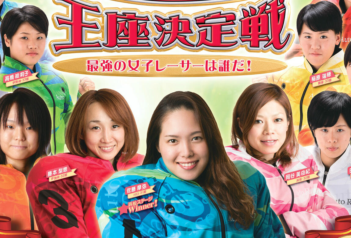 6/1川口12R】「スーパースターガールズ王座決定戦」トライアル 川口