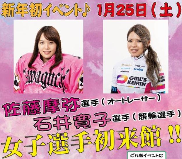 1/25（土）佐藤摩弥選手トークショーinオートレース宇部｜ニュース｜AutoRace.JP