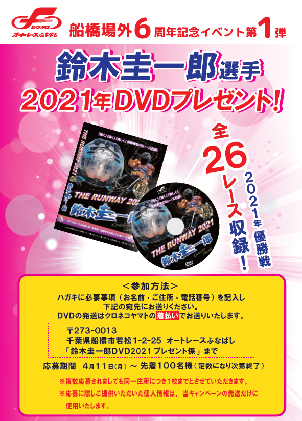鈴木圭一郎DVD。