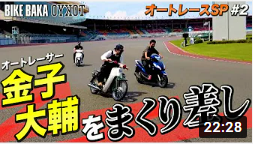 金子大輔選手がバイク好きのためのYouTube番組「TOKYO BB returns」に 