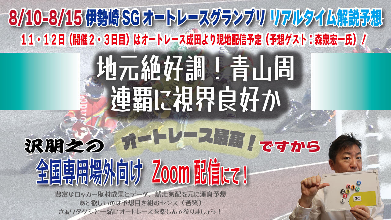 2308伊勢崎GPサムネイル.jpg