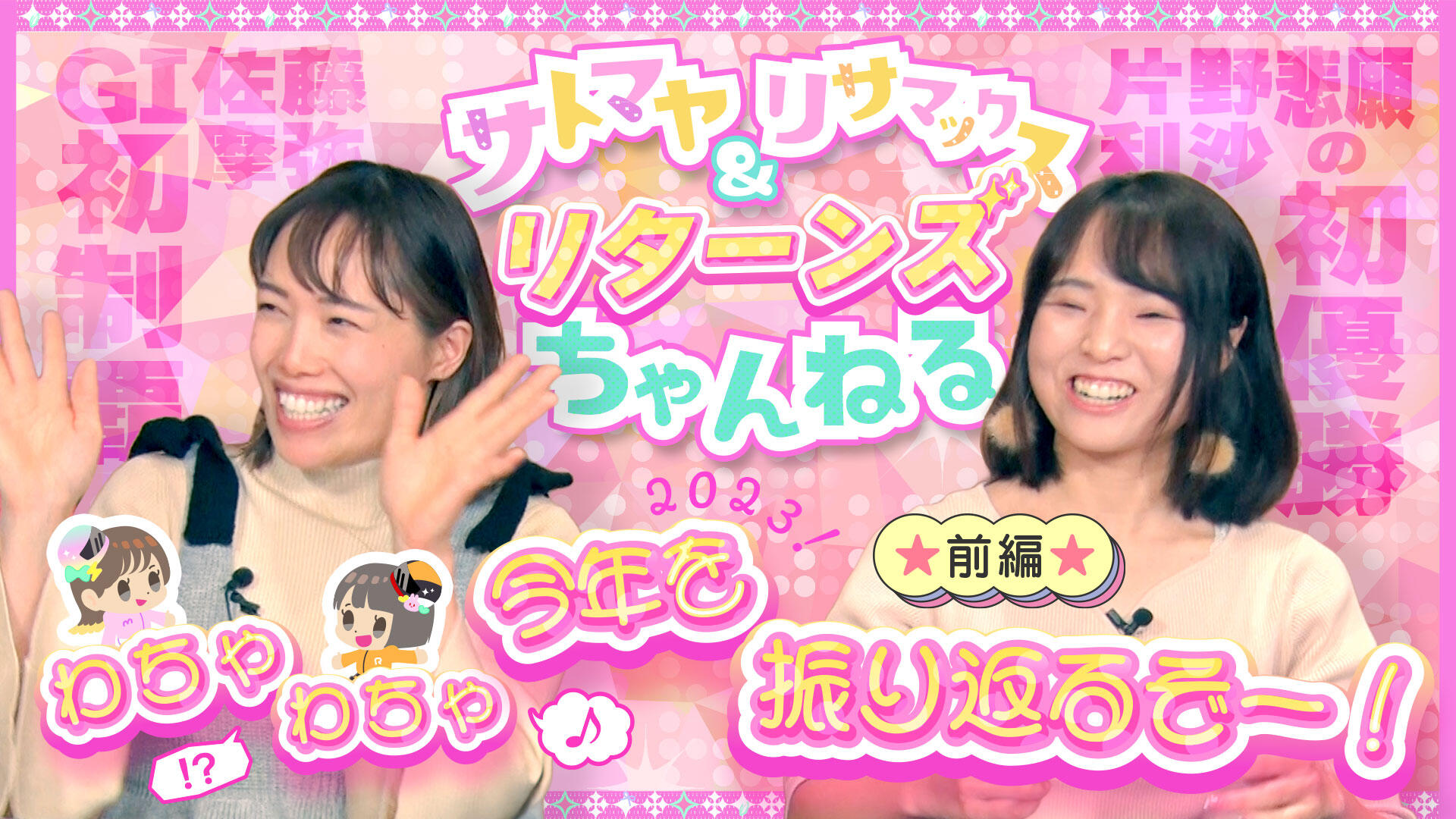 YouTubeコンテンツ】サトマヤ＆リサマックスちゃんねる リターンズ