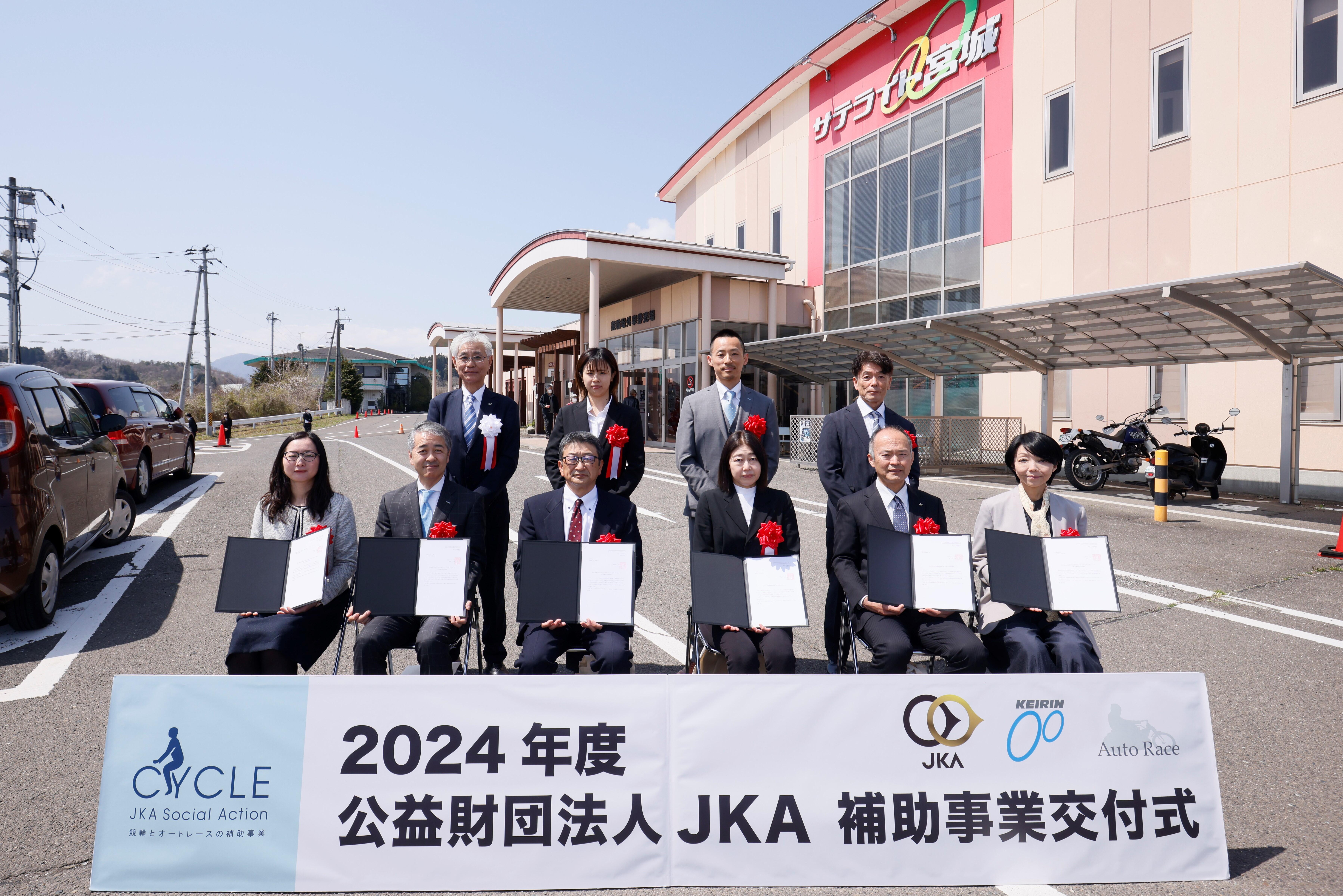 競輪とオートレースの補助事業交付式の実施について ≪サテライト宮城