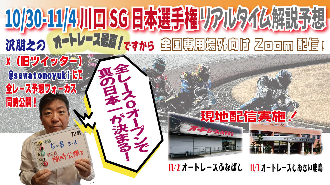 川口 オート レース 予想