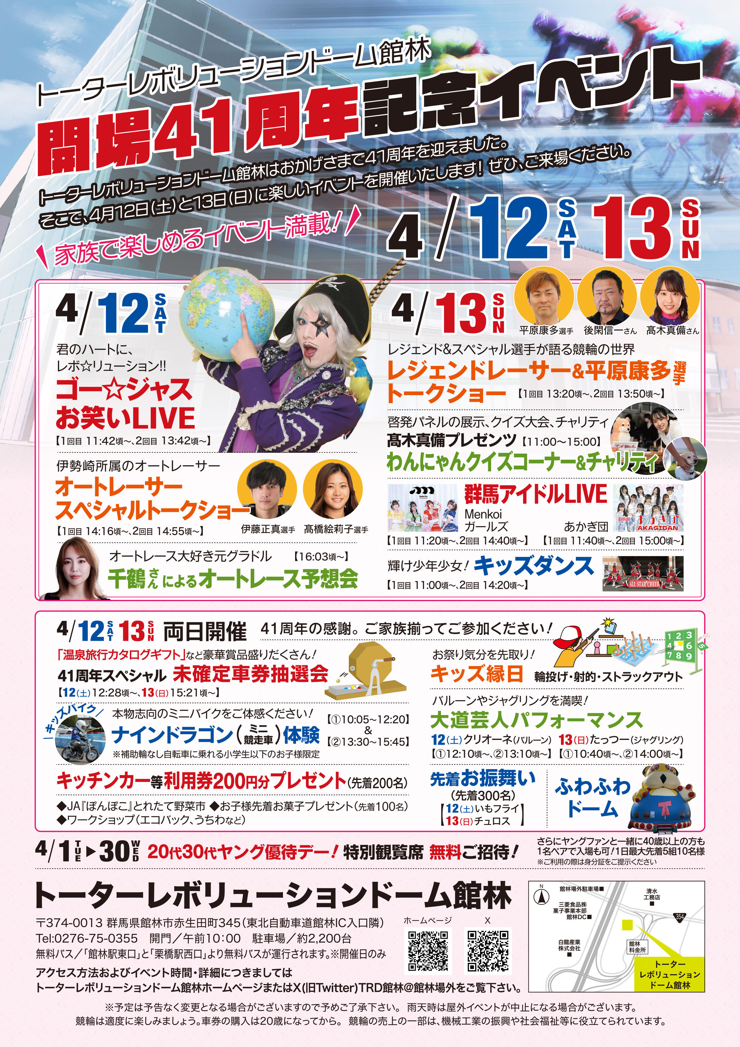 イベントチラシ