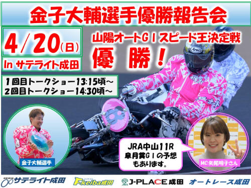 金子大輔選手優勝報告会.jpg