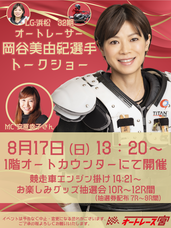 オートトークショー.png