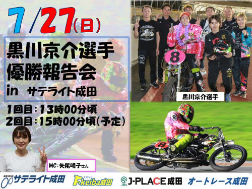 727-黒川京介選手優勝報告会.jpg