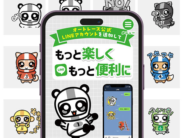 AutoRace.JP投票「オトもっち」LINEアニメーションスタンプが新登場