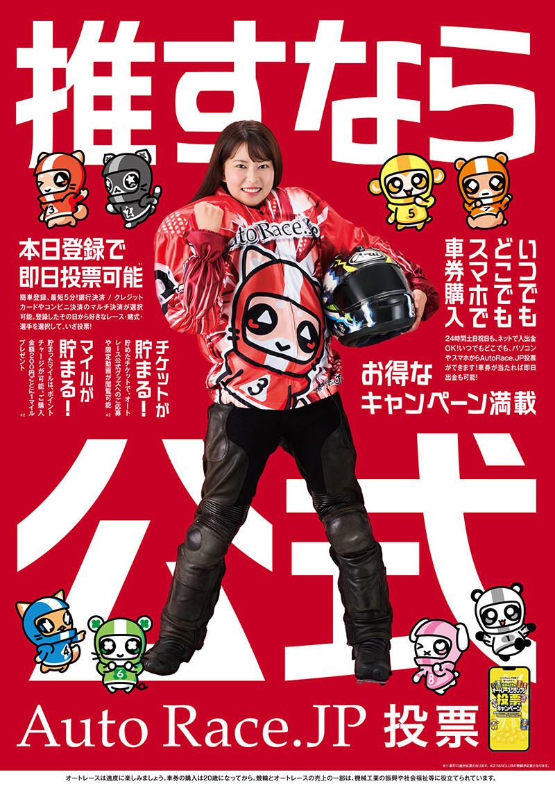 北市唯選手＆オトもっち ポスターA