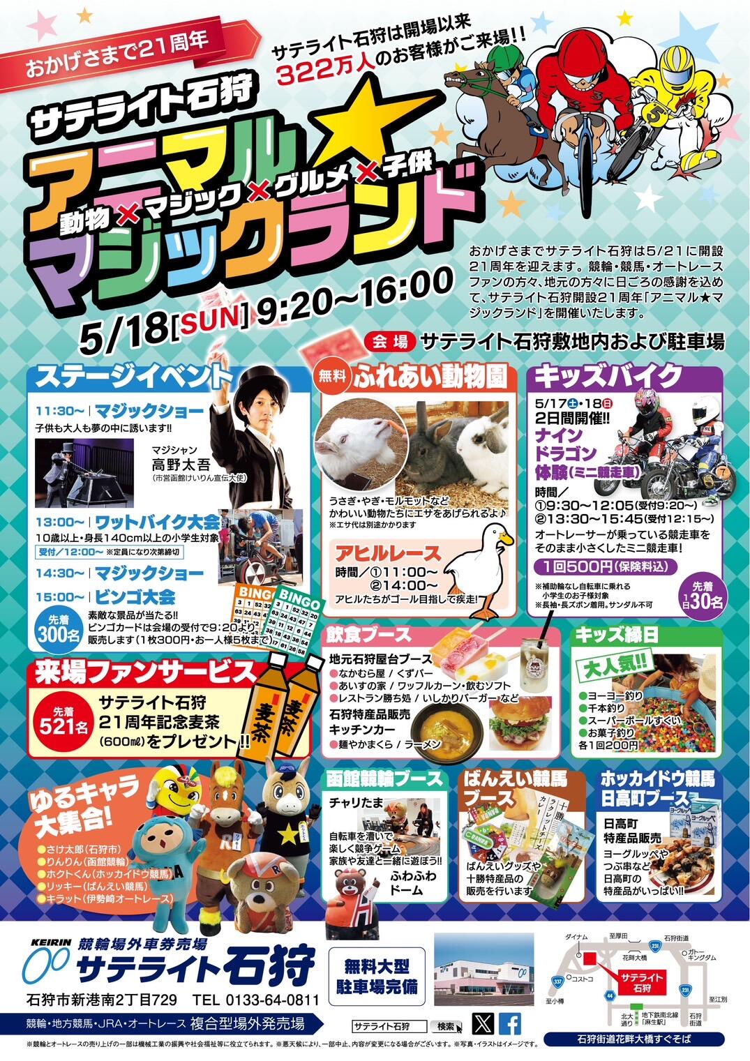 イベントチラシ