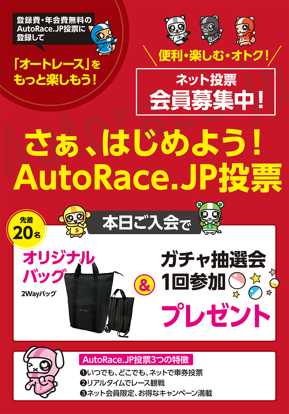 新規入会キャンペーン