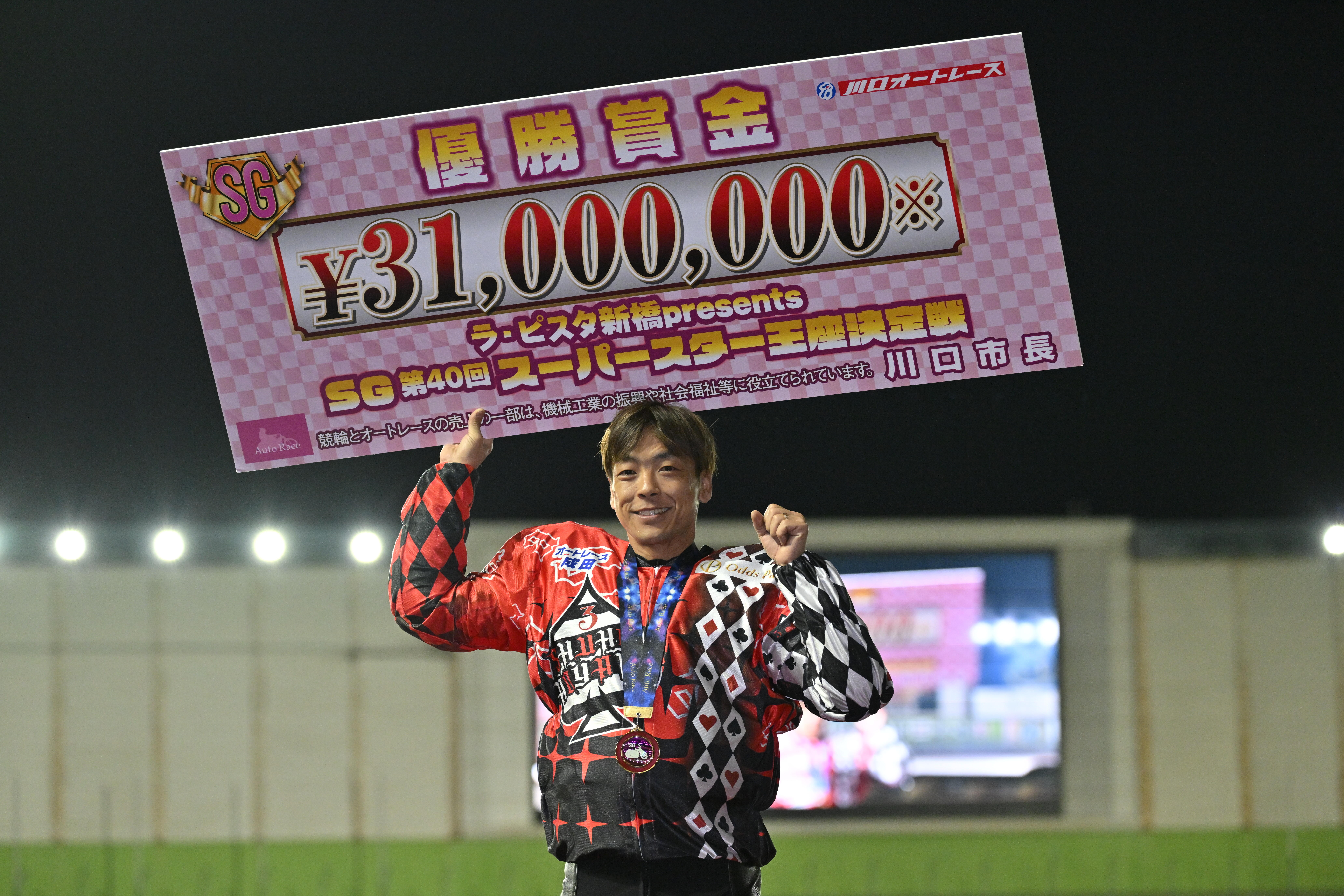 青山周平選手2025年MVP限定パネルサイン入り2枚　１点物　オートレース _DSC2120.JPG_1.jpg