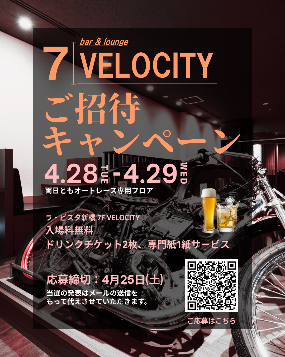 VELOCITY_オールスターオートレースご招待キャンペーン.png