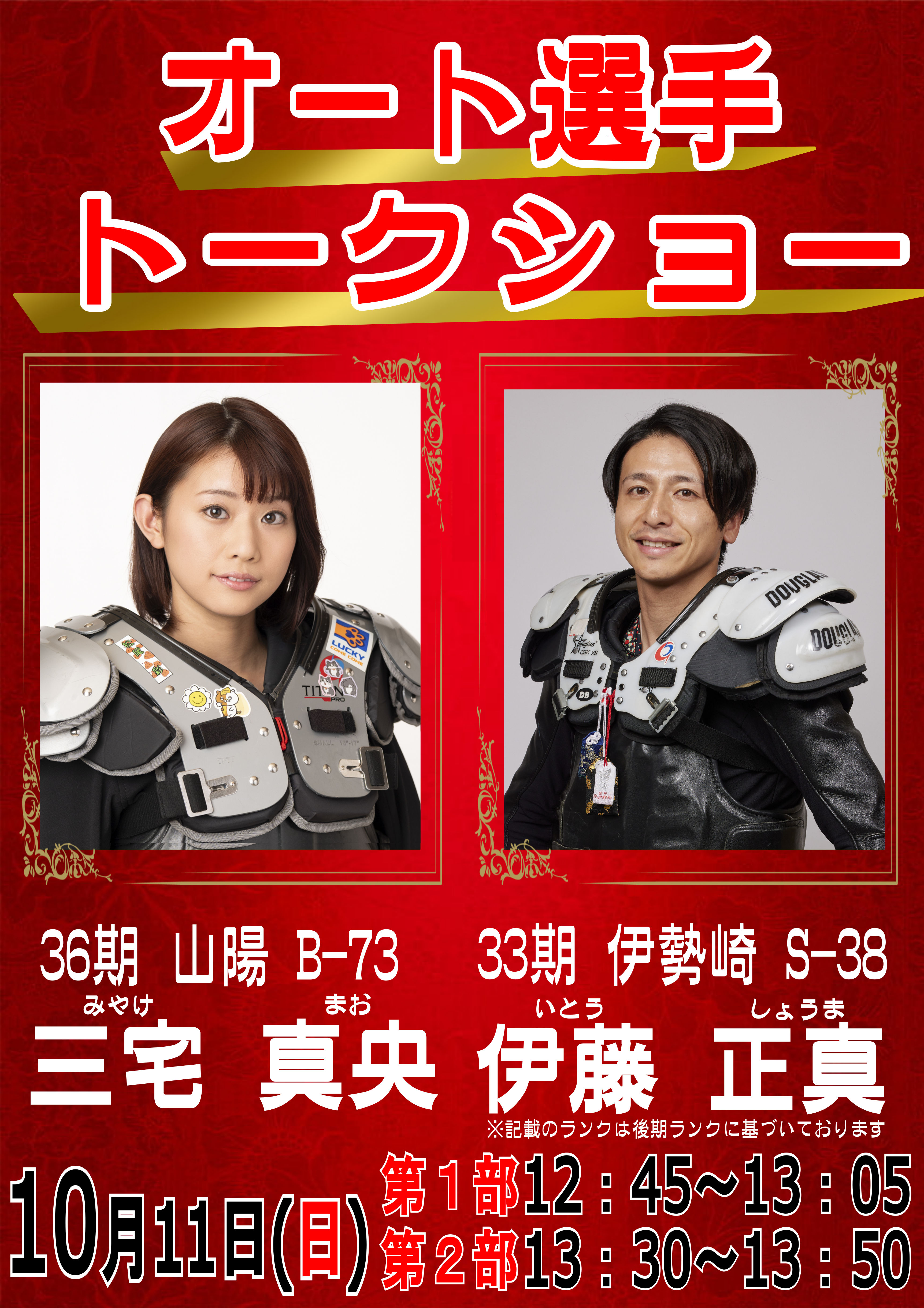 R8.10.11トークショーポスター.png