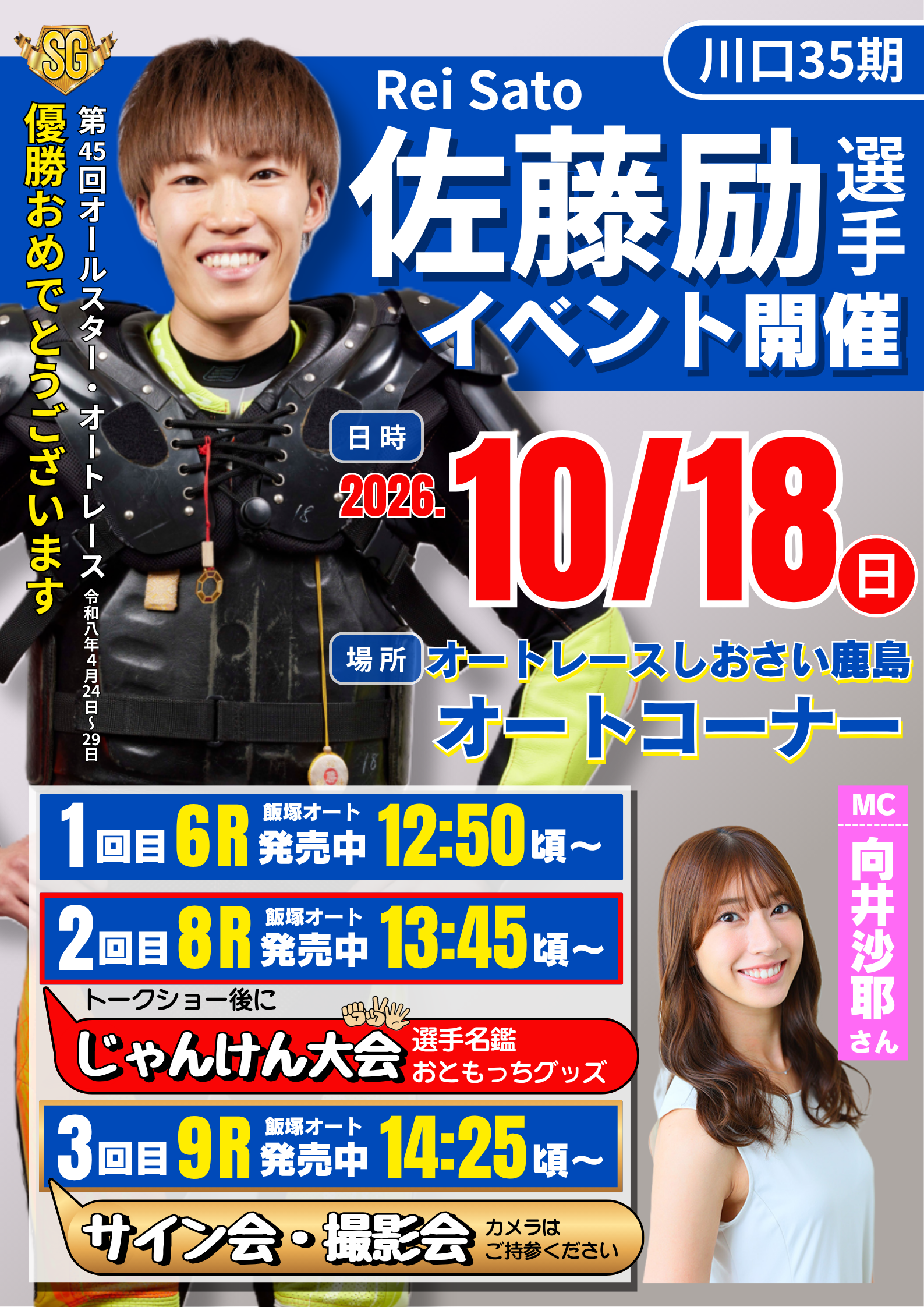 10.18佐藤励選手イベント(改) (1).png