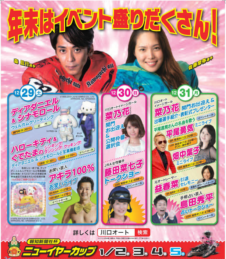 12 31 月 平尾勇気さんと畑中葉子さんがミニライブ実施 ニュース オートレースオフィシャルサイト