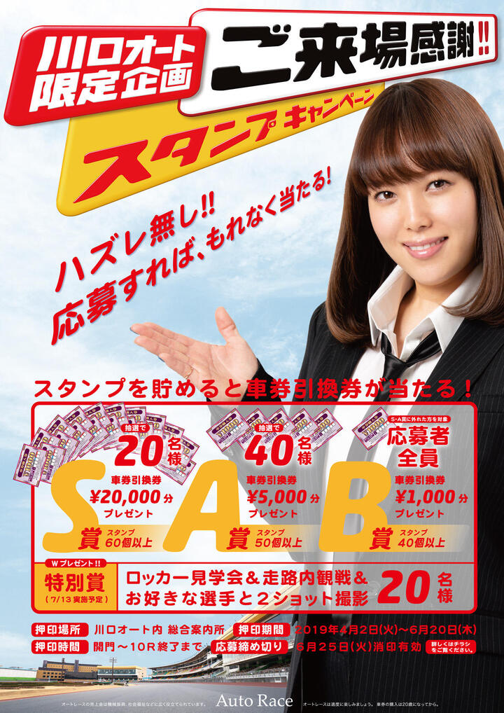 Kawaguchi_Stamp_Poster.jpg