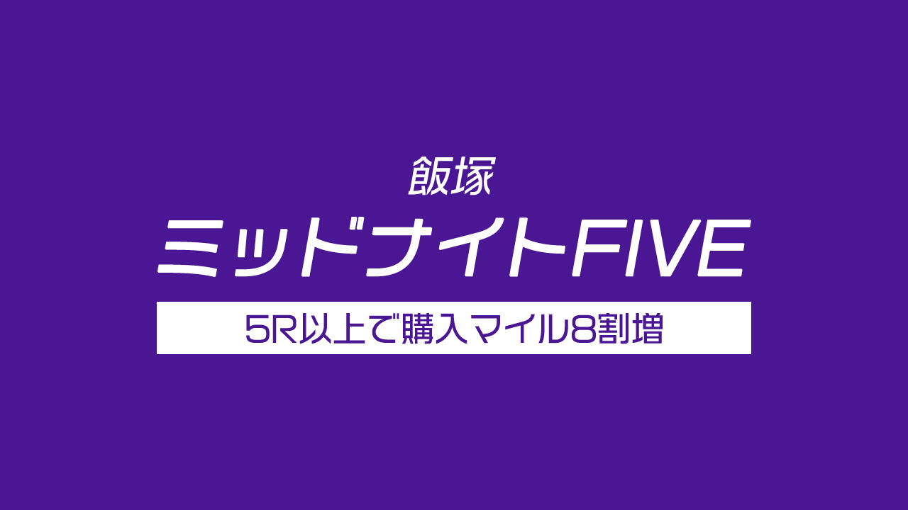 飯塚ミッドナイトFIVE（5/27～5/30）　キャンペーン開催のお知らせ