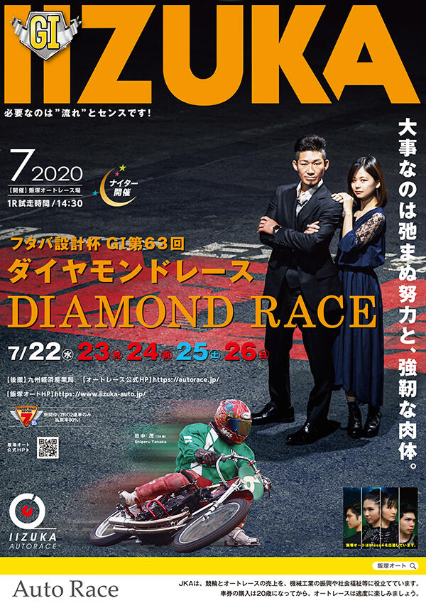 7/22-26 飯塚G1ダイヤモンドレース 公式ファンクラブマイルキャンペーン