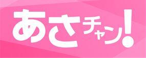 9月28日(火)・29日(水) 午前6:00~8:00 TBSテレビ「あさチャン!」で 森 且行選手のインタビューを放送予定!