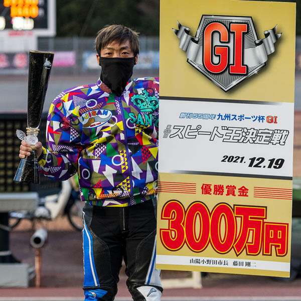 九州スポーツ杯GI第56回スピード王決定戦の優勝戦速報をUPしました