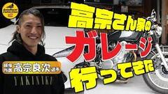 【YouTube】～オートレーサーコレクション～高宗良次選手「高宗さん家のガレージ行ってきた」を公開！