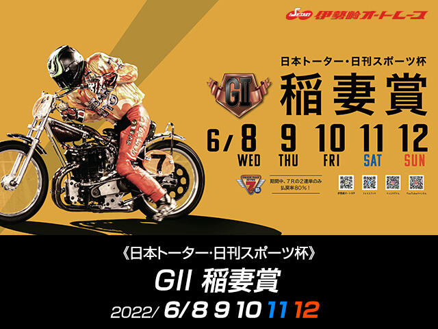 日本トーター・日刊スポーツ杯 GII 稲妻賞の特設サイトを公開しました