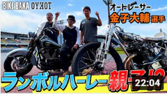 金子大輔選手がバイク好きのためのYouTube番組「TOKYO BB returns」に出演しました！【第1弾】マッコイに憧れたレーサーの本気カスタム!!