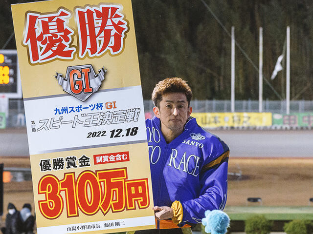 九州スポーツ杯 GI第57回 スピード王決定戦の優勝戦速報をUPしました