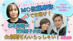 ［オートレースモバイル］オンラインファンミーティング 【ＭＣ佐藤摩弥でお届け！石本圭耶×交川陽子夫婦 de 新婚さんいらっしゃい！】