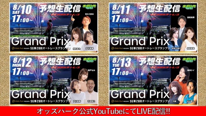 GPライブ前半4日間.png