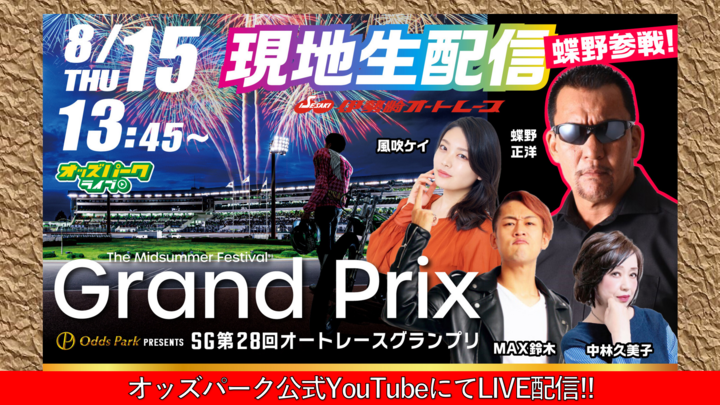 現地ライブ8.15テロップ.png