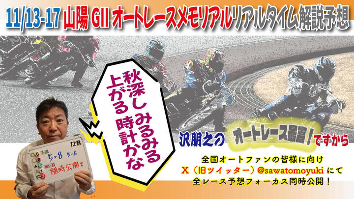 2411山陽メモリアルサムネイル.jpg