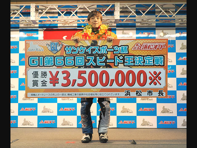 サンケイスポーツ杯GI第66回スピード王決定戦の優勝戦速報をUPしました