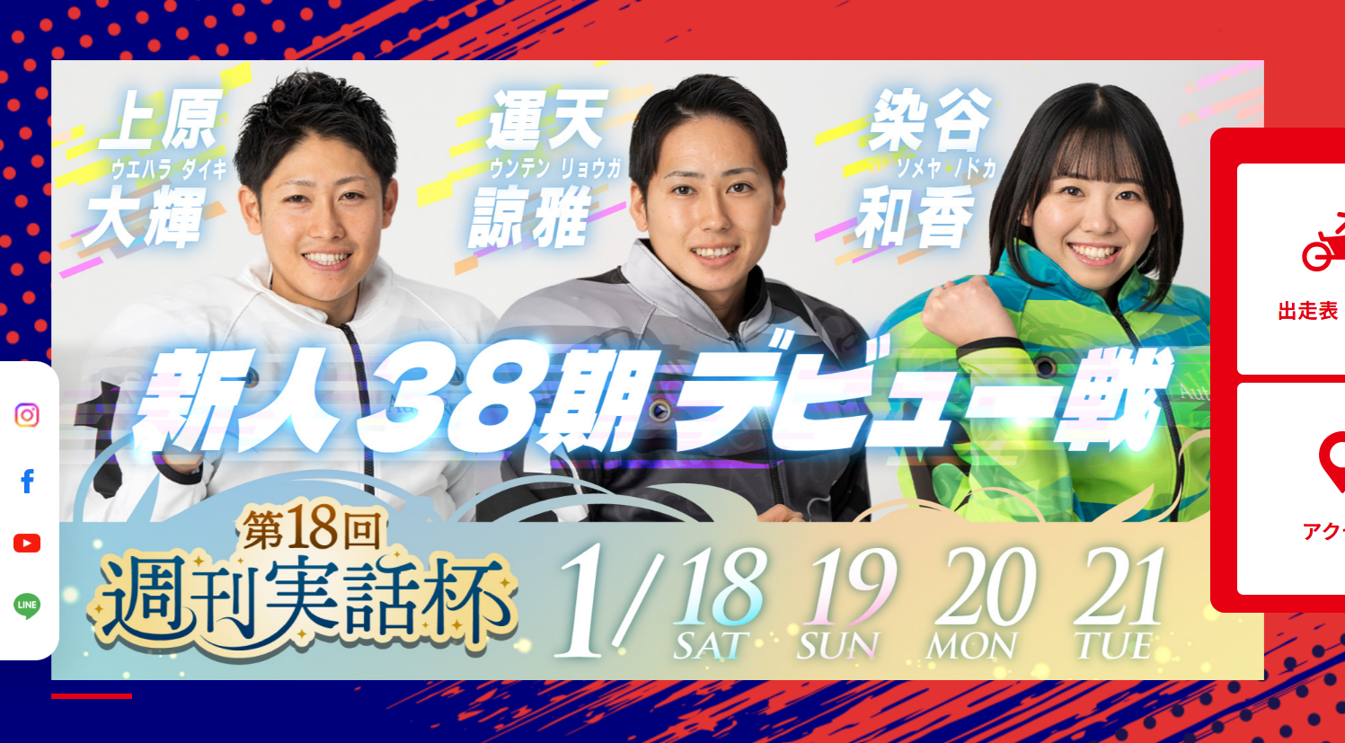 【川口オート】1/18(土)～21(火)「第18回週刊実話杯」イベントのお知らせ