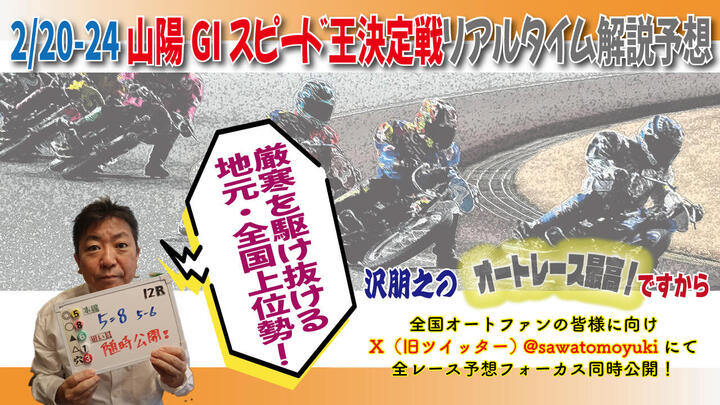 2502山陽スピード王サムネイル.jpg