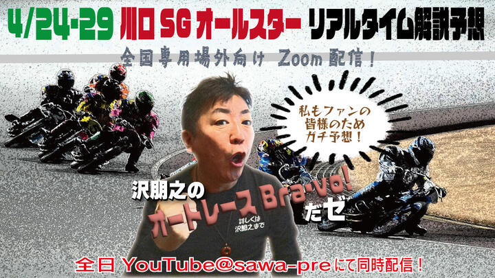 2505川口オールスターサムネイル.jpg
