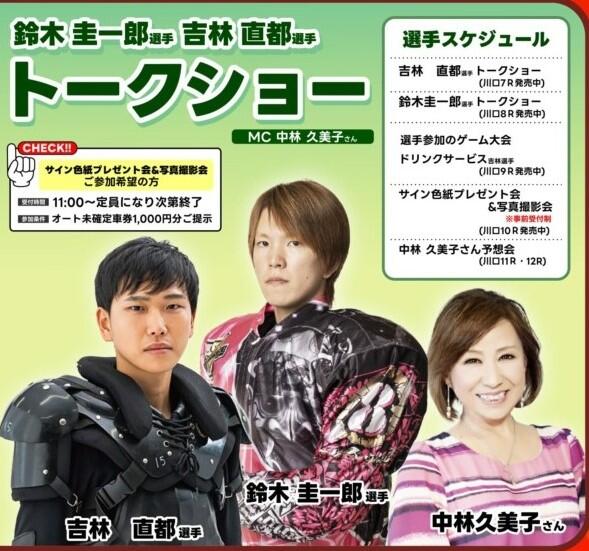 4/20(日)鈴木圭一郎選手・吉林直都選手トークショーを開催します! ☛オートレース船橋