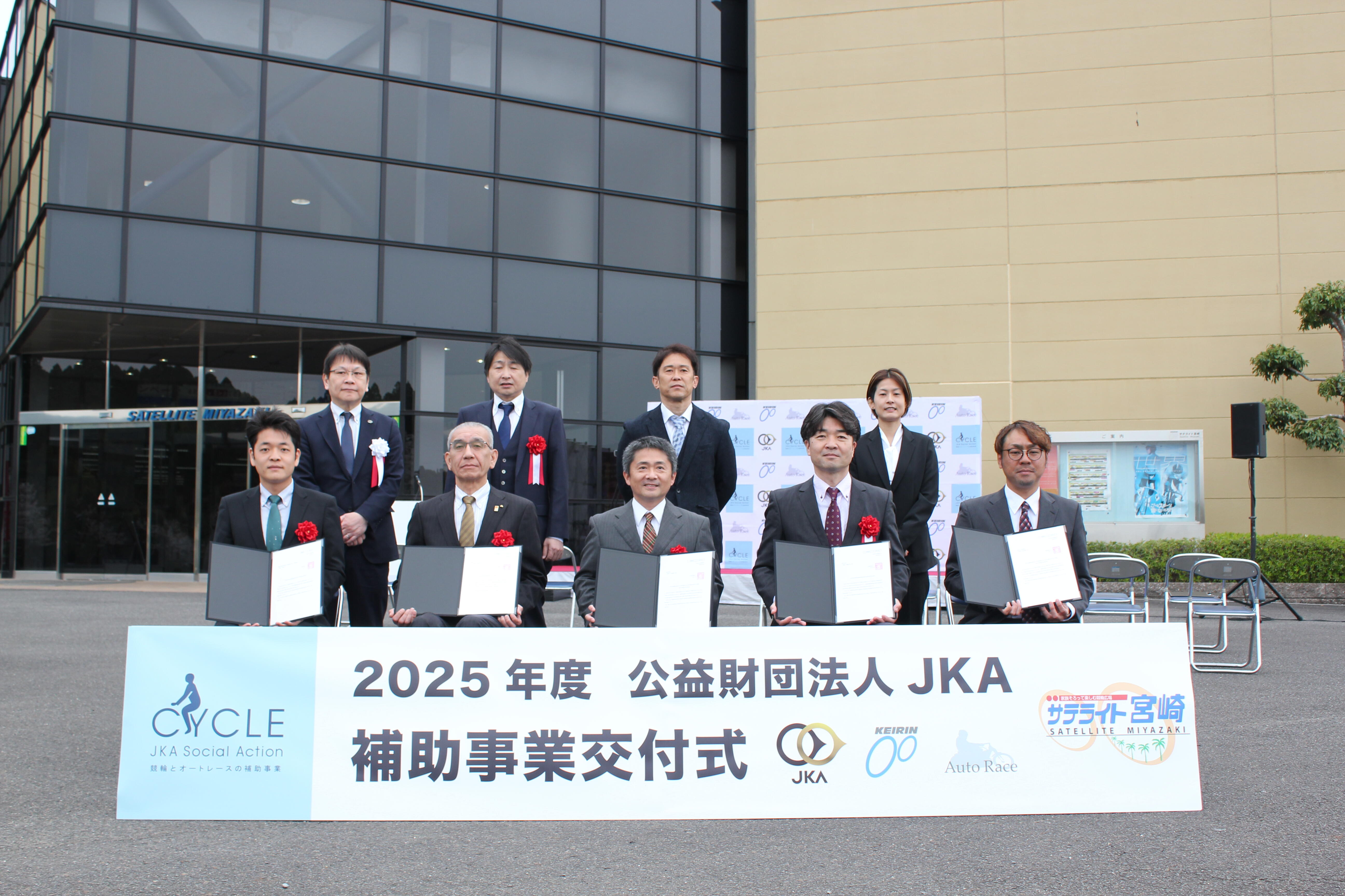 競輪とオートレースの補助事業交付式の実施について ≪サテライト宮崎≫