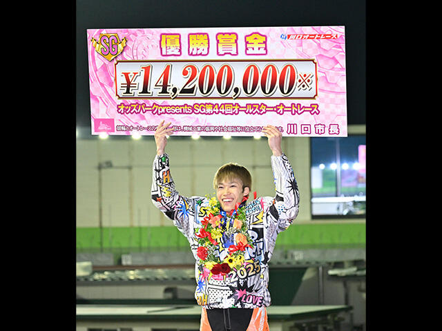 オッズパークpresentsSG第44回オールスター・オートレースの優勝戦速報をUPしました