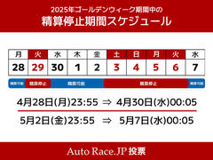 【決済代行会員】ゴールデンウィーク期間中の精算に関するご案内 - AutoRace.JP投票